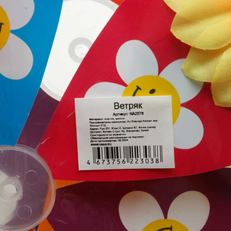 Ветряк D-35 см ЦВЕТОК NA2576 (150)