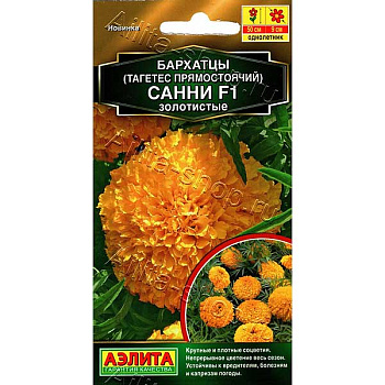 Бархатцы Санни золотистые Аэлита Ц 