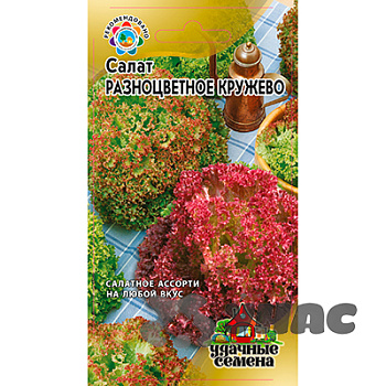 Салат Разноцветное кружево Удачные Семена Гавриш Ц