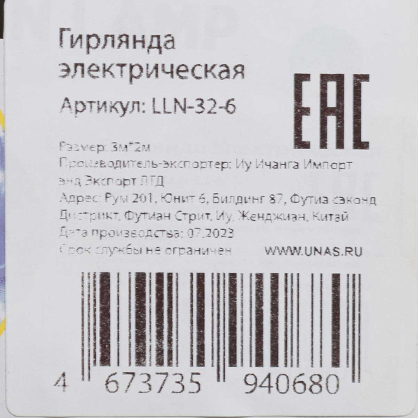 Гирлянда штора LED LLN-32-6 240л 3*2м ЦВЕТНОЙ провод "капелька"(100)