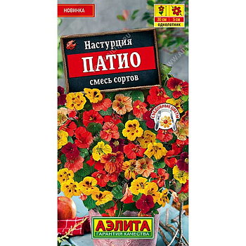 Настурция Патио Аэлита Ц 
