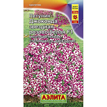 Петуния Джоконда звездная розово-белая Аэлита Ц 