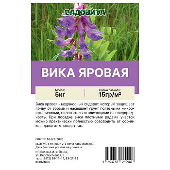 Вика яровая 5кг СВТ