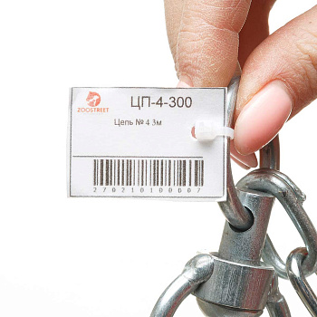 Цепь привязная №4 3 метра