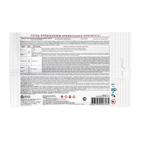 Средство защитное от насекомых Щелково Агрохим Залп 5 мл