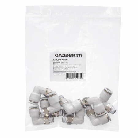 Соединитель угловой SH-638L внеш.рез/быстрос. 6/8 (комплект 10шт)