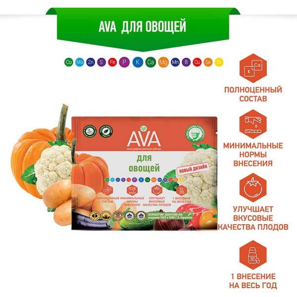 АВА - овощи 30гр. х50шт. 