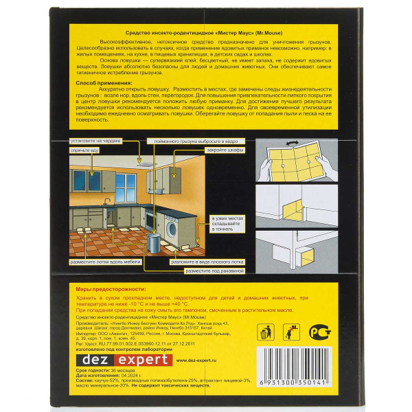 Клеевая ловушка от грызунов книжка Rat&Mouse х50