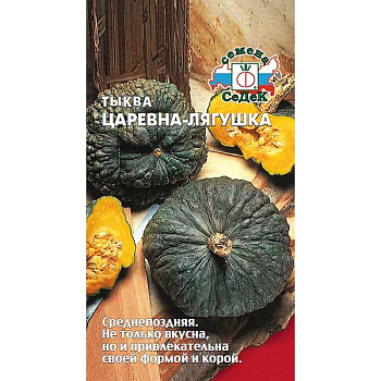Тыква Царевна лягушка Седек Ц