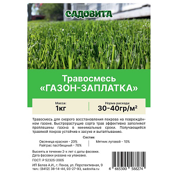Травосмесь "Газон-заплатка"1кг СВТ (8/400)