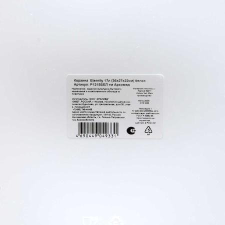 Корзина Eternity 36х27х22см 17л белая