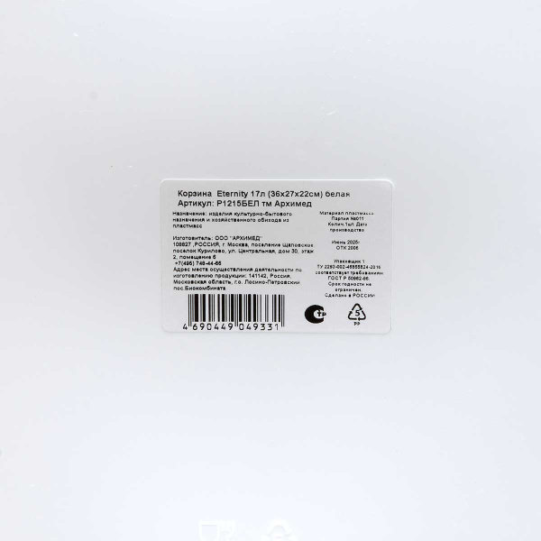 Корзина Eternity 36х27х22см 17л белая