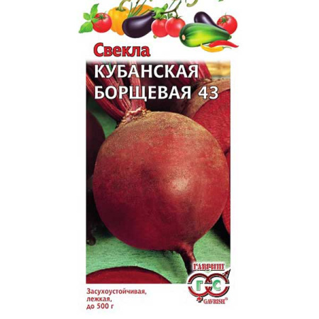 Свекла Кубанская борщевая Гавриш Ц